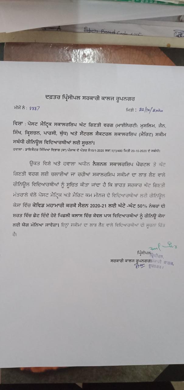  Information for Renewal Cases  regarding Post Matric Scholarship (Minorities)